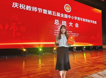 喜报 | 热烈祝贺我校单净璇老师荣获第五届全国中小学青年教师教学竞赛一等奖！