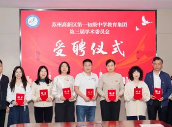 双轮驱动 博厚赋能｜一初中教育集团第三届学术委员会暨第二轮名师工作室授牌仪式隆重举行